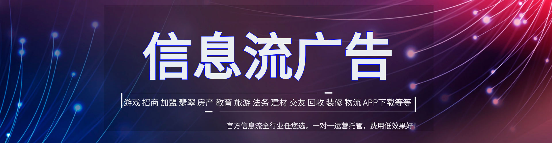 钦南信息流广告